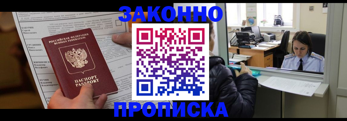 прописка штамп в Рыбинске