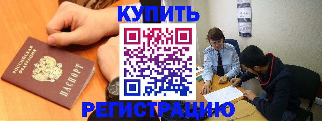прописка 2025 в Рыбинске