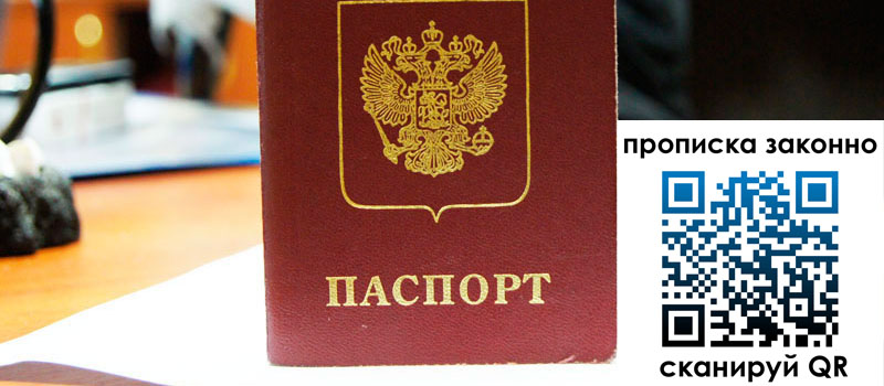 регистрация в Рыбинске прописка в Рыбинске